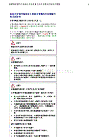 奥迪Q5维修手册-9 拆卸和安装汽车底板上前部至蓄电池冷却模块的制冷剂管路