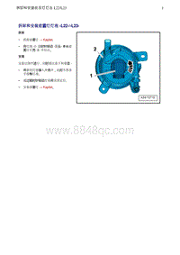 奥迪Q5维修手册-3 拆卸和安装前雾灯灯泡 -L22- -L23-