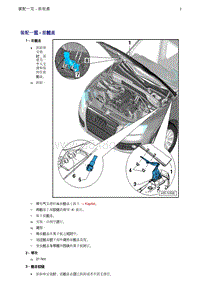 奥迪Q5维修手册-1 装配一览 - 前舱盖