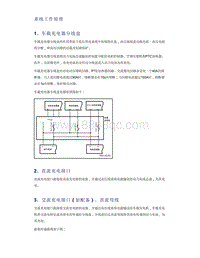 帝豪EV350 EV450 EV500-系统工作原理