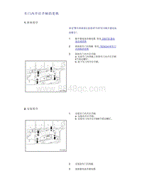 帝豪EV350 EV450 EV500-车门内开启手柄的更换