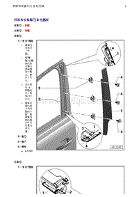 奥迪Q5维修手册-5 拆卸和安装车门 B 柱挡板