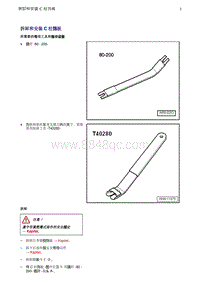 奥迪Q5维修手册-11 拆卸和安装 C 柱饰板