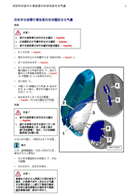 奥迪Q5维修手册-3 拆卸和安装带引爆装置的前部侧面安全气囊