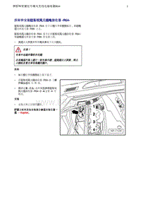 奥迪Q5维修手册-23 拆卸和安装驻车暖风无线电接收器 -R64-