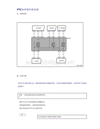 帝豪EV350 EV450 EV500-PTC加热器回路故障