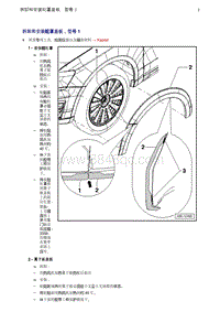 奥迪Q5维修手册-9 更换前部轮罩盖板