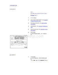 帝豪EV350 EV450 EV500-冷凝器更换