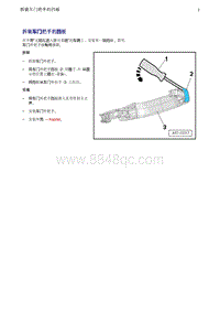 奥迪Q5维修手册-11 拆装车门把手的挡板