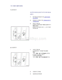 帝豪EV350 EV450 EV500-车门限位器的更换