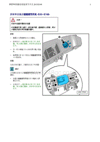 奥迪Q5维修手册-19 拆卸和安装后视镜调节开关 -E43 E168-