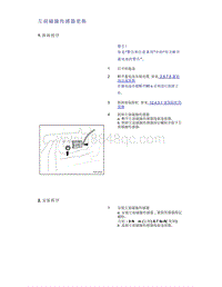 帝豪EV350 EV450 EV500-左前碰撞传感器更换