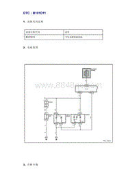 帝豪EV350 EV450 EV500-DTC B101D11