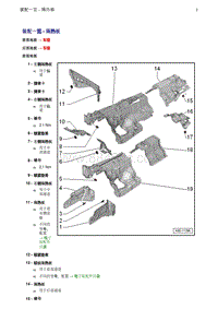 奥迪Q5维修手册-2 装配一览 - 隔热板