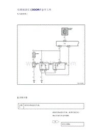 帝豪EV350 EV450 EV500-后排阅读灯（DOOR档）不工作