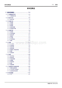 吉利帝豪EV450 EV350-1.0-目录