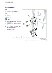 奥迪Q5维修手册-19 拆卸和安装闭锁箍