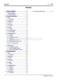 吉利帝豪EV450 EV350-7.0-目录