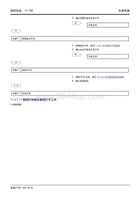 吉利帝豪EV450 EV350-11.3.7.11 制动灯和高位制动灯不工作