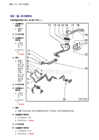 奥迪Q5维修手册-3 装配一览 - 制冷剂管路