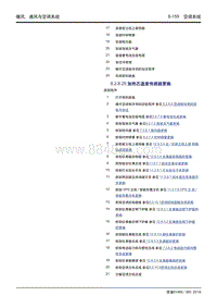 吉利帝豪EV450 EV350-8.2.8.25 加热芯温度传感器更换