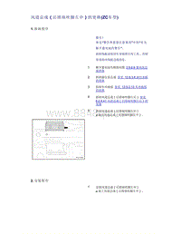 帝豪EV350 EV450 EV500-风道总成（后排座吹脚左中）的更换 ZC车型 