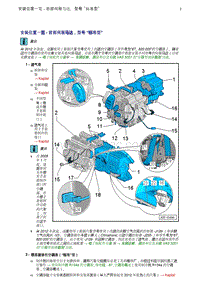 奥迪Q5维修手册-1 安装位置一览 - 前部伺服马达