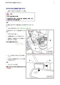 奥迪Q5维修手册-7 拆卸和安装交通数据天线 -R173-