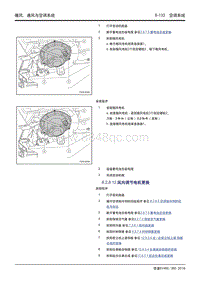 吉利帝豪EV450 EV350-8.2.8.12 风向调节电机更换