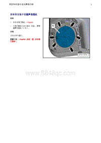 奥迪Q5维修手册-2 拆卸和安装中音扬声器挡板