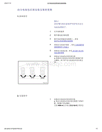 帝豪EV350 EV450 EV500-动力电池包后部安装支架的更换