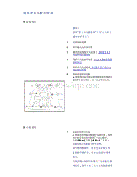 帝豪EV350 EV450 EV500-前部密封压板的更换