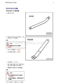 奥迪Q5维修手册-12 拆卸和安装 D 柱饰板