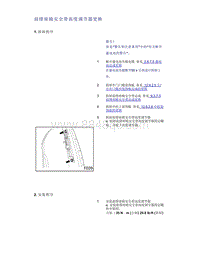 帝豪EV350 EV450 EV500-前排座椅安全带高度调节器更换