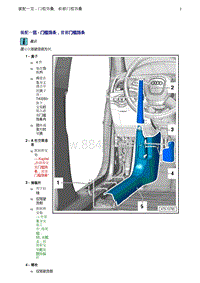 奥迪Q5维修手册-2 装配一览 - 门槛饰条