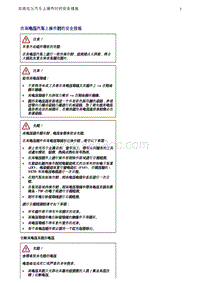 奥迪Q5维修手册-01 安全提示