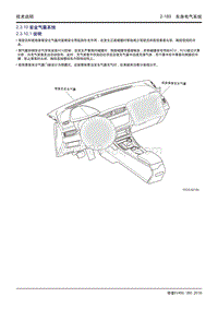 吉利帝豪EV450 EV350-2.3.10 安全气囊系统