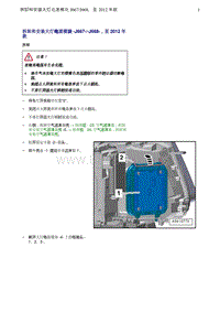 奥迪Q5维修手册-23 拆卸和安装大灯电源模块 -J667- -J668-