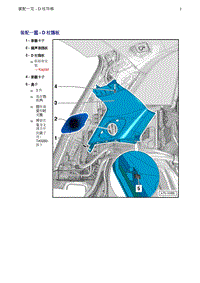 奥迪Q5维修手册-6 装配一览 - D 柱饰板