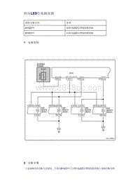 帝豪EV350 EV450 EV500-转向LED灯电路故障