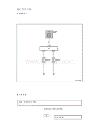 帝豪EV350 EV450 EV500-日行灯不工作