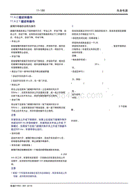 吉利帝豪EV450 EV350-11.4.2 描述和操作