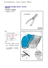 奥迪Q5维修手册-8 脱开座椅槽的座套和软垫