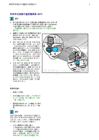 奥迪Q5维修手册-5 拆卸和安装车外温度传感器 -G17-