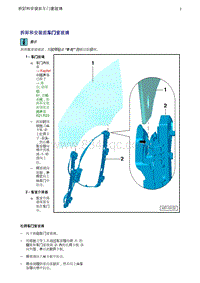 奥迪Q5维修手册-3 拆卸和安装前车门窗玻璃