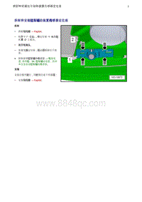 奥迪Q5维修手册-5 拆卸和安装驻车辅助装置传感器定位座