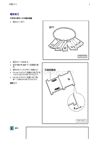 奥迪Q5维修手册-4 调整车门