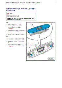 奥迪Q5维修手册-23 更换后部车内照明灯灯泡 -W47 W48-