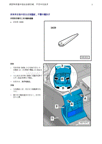 奥迪Q5维修手册-3 拆卸和安装中控台后部挡板