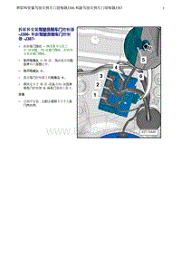 奥迪Q5维修手册-2 拆卸和安装驾驶员侧车门控制器 -J386- 和副驾驶员侧车门控制器 -J387-